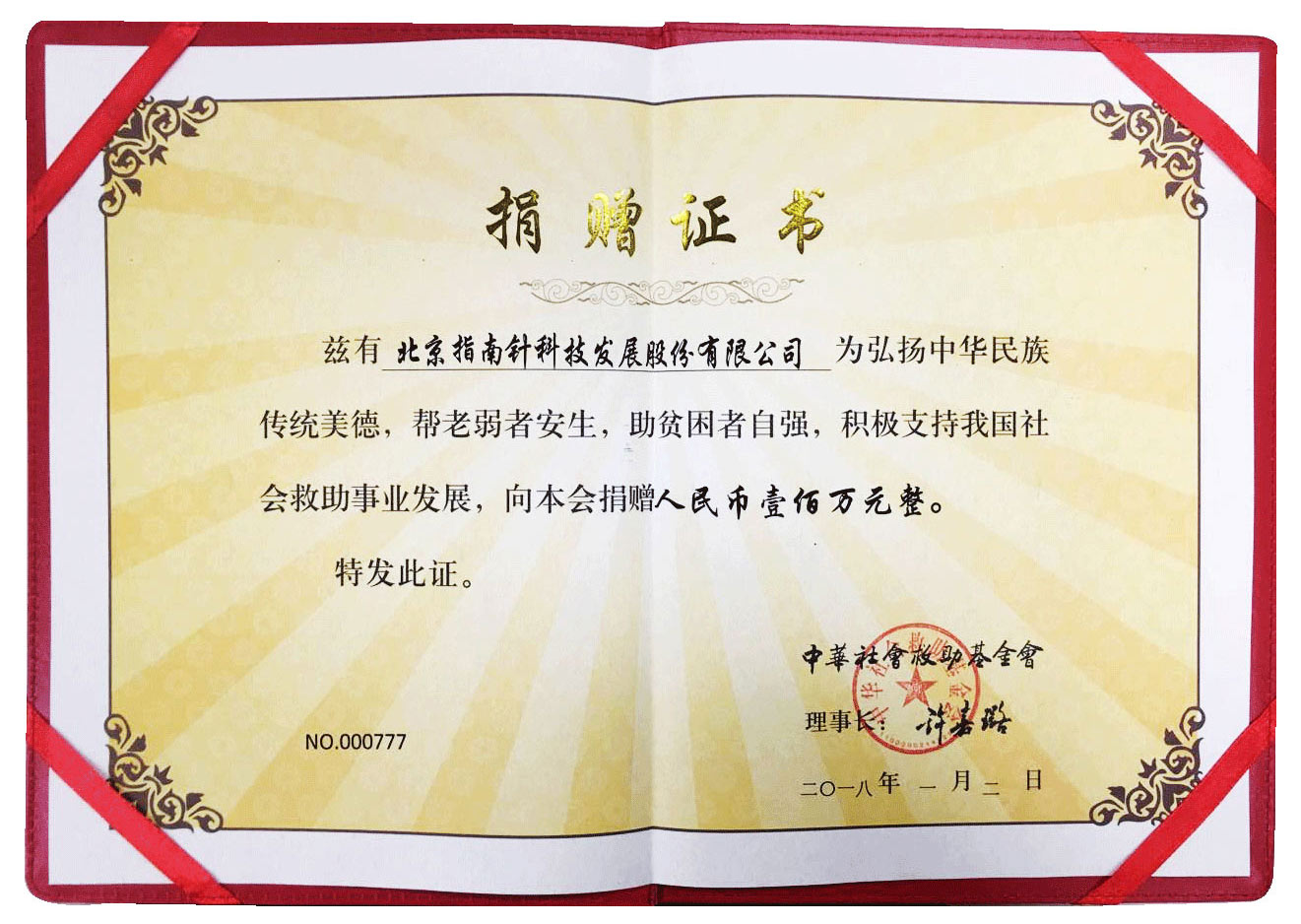 捐贈證書
